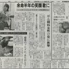 新聞記事