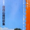 短歌甲子園・随想