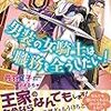 『 男装の女騎士は職務を全うしたい！　俺様王子とおてんば令嬢の訳アリ婚 / 丹羽夏子 』 フェアリーキス ピュア