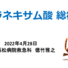 トラネキサム酸総復習！