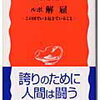 【日本人の嫌な部分】島本慈子「ルポ 解雇」