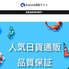 【raked通販サイト】という怪しい偽通販サイトを徹底解説！
