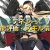 アズレン ユニオン陣営 アストリアは強いのか 性能評価 スキル情報 艦船紹介 アズールレーンここ好きブログ