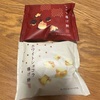 ショコラ揚げ餅 🍫