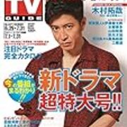 テレビ誌 デジタルtvガイド カテゴリーの記事一覧 雑誌バックナンバー テレビ誌 デジタルtvガイド カテゴリーの記事一覧 雑誌バックナンバー