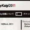 ラングリッチがRuby会議2011のスポンサーになった理由。 #rubykaigi