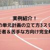 実例紹介！体育の単元計画の立て方3ステップ【初任者＆苦手な方向け完全解説】