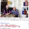 ハーブ＆ドロシー　アートの森の小さな巨人(2008)