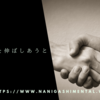 互いに手を伸ばしあうということ。