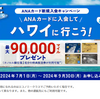 ANAJCBワイドゴールド到着。JCBとANAでのキャンペーン登録をお忘れなく！ 私は2-3月のダイナース発券時にANAキャンペーンを知らずに3万マイルを機会損失（涙） 