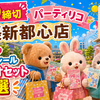 【4/29締切】パーティリコ イオンモール幕張新都心店「ボンボンドロップシール サンリオセット」抽選｜応募ルール・販売日まとめ
