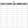 老後の生活費をnumbersで計算する