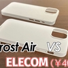 400円のELECOMのiPhone13mini用極薄ケースがジェネリックFrost Airで良かった話