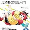 エンジニア有志による見積もりのノウハウの紹介解説書