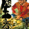 本宮ひろ志「まだ、生きてる…」１巻がkindle無料。定年会社員が山の自然と廃棄ゴミで自給自足サバイバル…