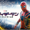 一番身近なヒーロー『スパイダーマン』