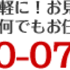 不用品の処分、回収　遺品整理については大阪府内では業界最安値にて承ります。