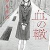 血の轍【第8集】