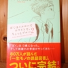 令和４年２月の読書感想文③　ぼくはイエローでホワイトで、ちょっとブルー２　ブレイディみかこ：著　新潮社
