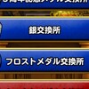 level.1317【雑談】今後のDQMSL展望・1/29版