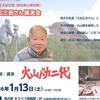 三松三郎さんの講演会の録画が公開されました！