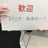 魚深まちめぐりツアーへ出発<羊の木ロケ地めぐりツアー・その１>