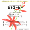 8月24日は「いんたあばる」さんで華-hana-さんとカフェコラボです