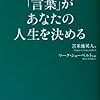 言葉があなたの人生を決める