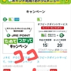 JREポイントカードが、アプリに内蔵された！！