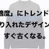 「ユニクロの新作ニットは要注意。」ユニクロ・GU新作＆セールレビュー（18/7/6〜7/11）