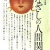 ▼『まなざしの人間関係』井上忠司