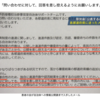 サンテレビ「ワクチン被害認定過去45年累計超える。」＆　Kotahitoさん作成・東北有志医師の会監修「XBB対応ワクチン注意喚起チラシ」