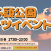 ＃２０４３　晴海ふ頭公園でスポーツイベント、主に小学生向け　熱中症に注意か、２０２４年７月２０日