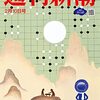 『週刊新潮』（２月１０日号）に書評を寄稿：佐高信『企業と経済を読み解く小説50』岩波新書