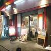焼賣太樓　＠大阪市北区・梅田