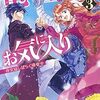 明日11月20日（月曜日）発売のラノベ