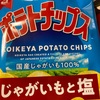 湖池屋　ポテトチップス　じゃがいもと塩だよ