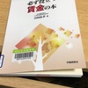 読書の記録33  必ず役立つ賃金の本　合田弘考　著　2018/03/31