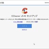 CCleaner更新に際して注意