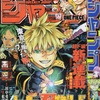 2019年27号の週刊少年ジャンプ巻末コメント