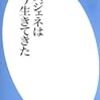 雨宮処凛「ロスジェネはこう生きてきた」＠平凡社新書