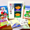 4度目の挑戦！漢検1級 R2-2 受検記 2/2