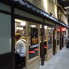 「餃子歩兵 名古屋錦店」に行ってきました。