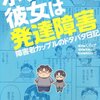 ボクの彼女は発達障害: 障害者カップルのドタバタ日記