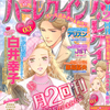 ハーレクイン 月二刊 2015年02月06日 03号