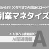 【PR】AI時代に求められる副業の新しいカタチ：これ一冊で全部わかるAI副業攻略「ぶっちょす」
