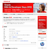 Oracle DBA & Developer Days 2010 シェラトン都ホテル東京　Day1,11/9 予定表