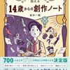 読書の秋におすすめ、書き手の作家さん目線がわかる読書の本　2024