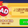 広告削除のために課金しないような人に広告を見せても無意味
