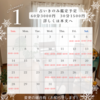 1月の鑑定予定